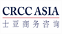  CRCC Asia